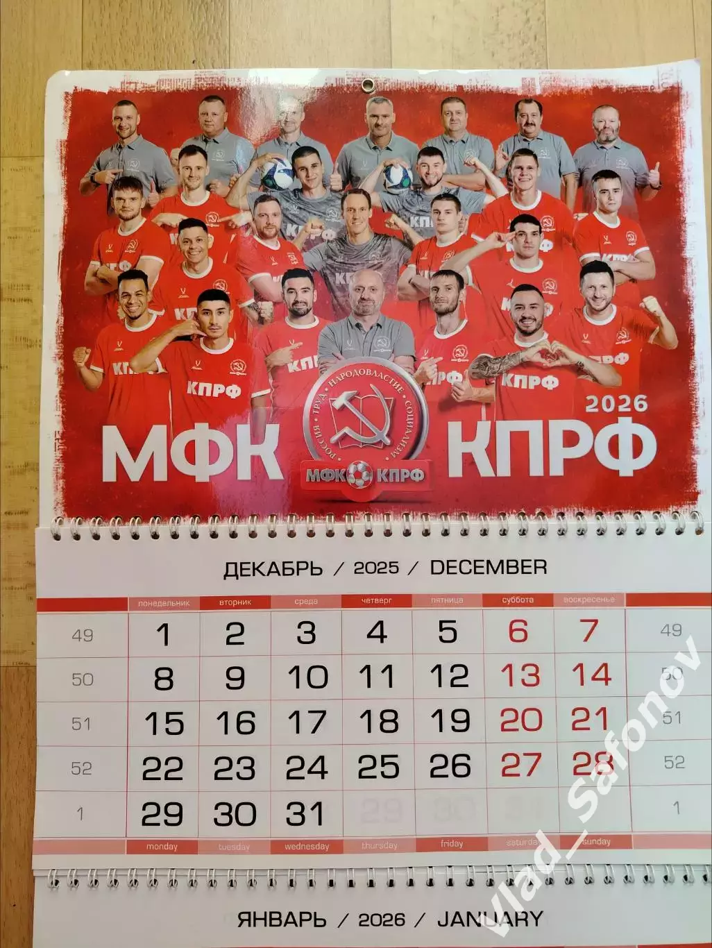 Календарь отрывной. МФК Кпрф(Москва) 2026.