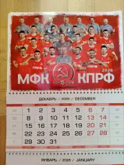 Календарь отрывной. МФК Кпрф(Москва) 2026.