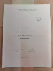 Манометр(Томск) - Луч(Владивосток). 2 лига. 14/08/1985.