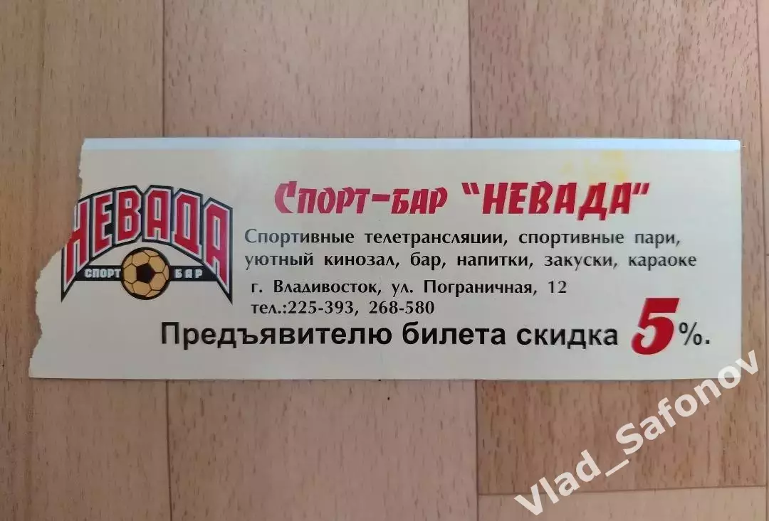 Билет. Луч(Владивосток) - Океан(Находка). 02/10/2002. 1