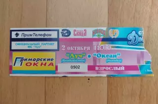 Билет. Луч(Владивосток) - Океан(Находка). 01/09/2002.