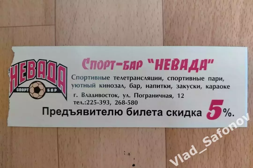 Билет. Луч(Владивосток) - Сибиряк(Братск). 01/09/2002. 1