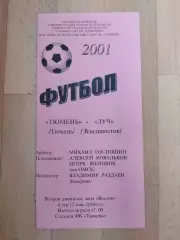 ФК Тюмень - Луч(Владивосток). 2 дивизион. 12/05/2001.