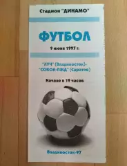 Луч(Владивосток) - Сокол(Саратов). 1 лига. 09/06/1997.