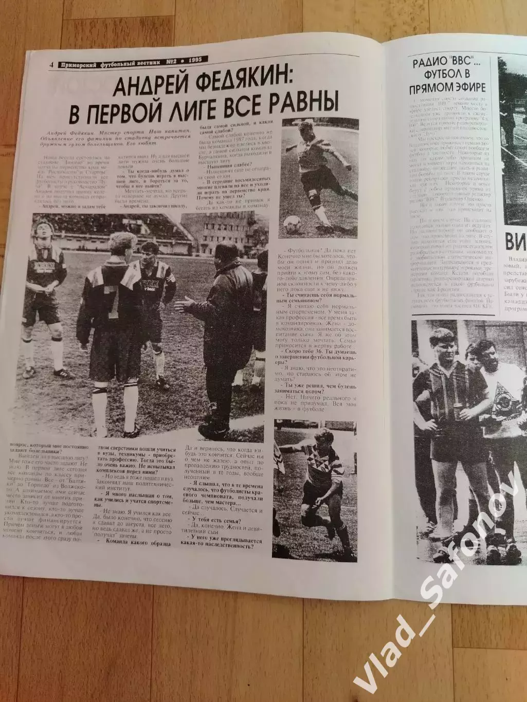 Приморский футбольный вестник #2, 1995. Луч(Владивосток), Океан(Находка). 1