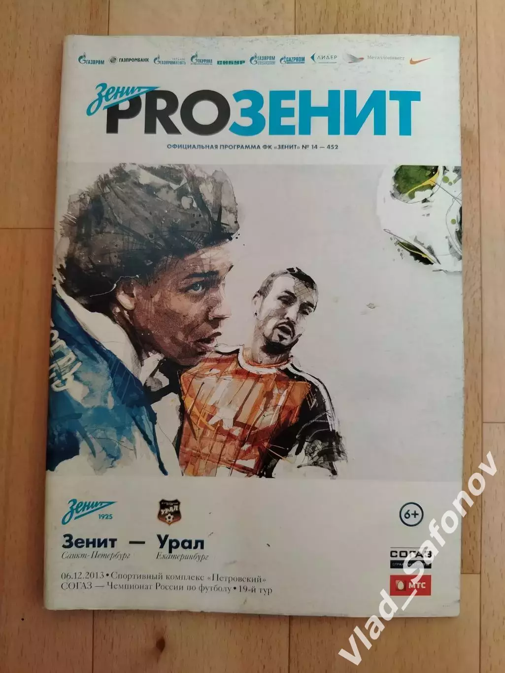 Зенит(Санкт-Петербург) - Урал(Екатеринбург). РПЛ. 06/12/2013.