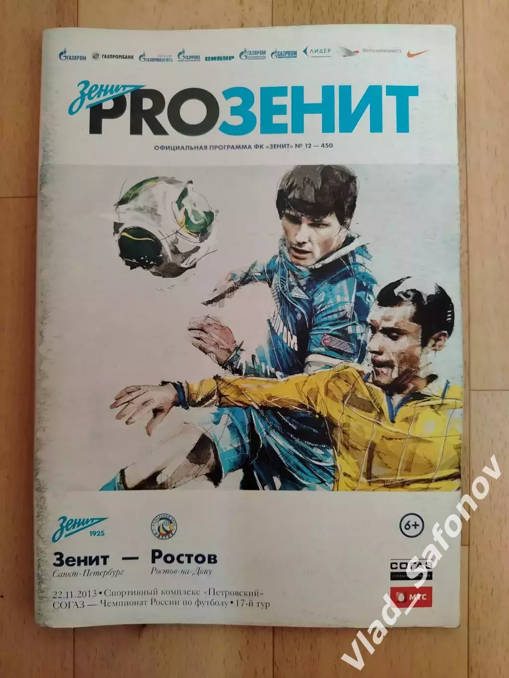 Зенит(Санкт-Петербург) - Ростов(Ростов-на-Дону). РПЛ. 22/11/2013.