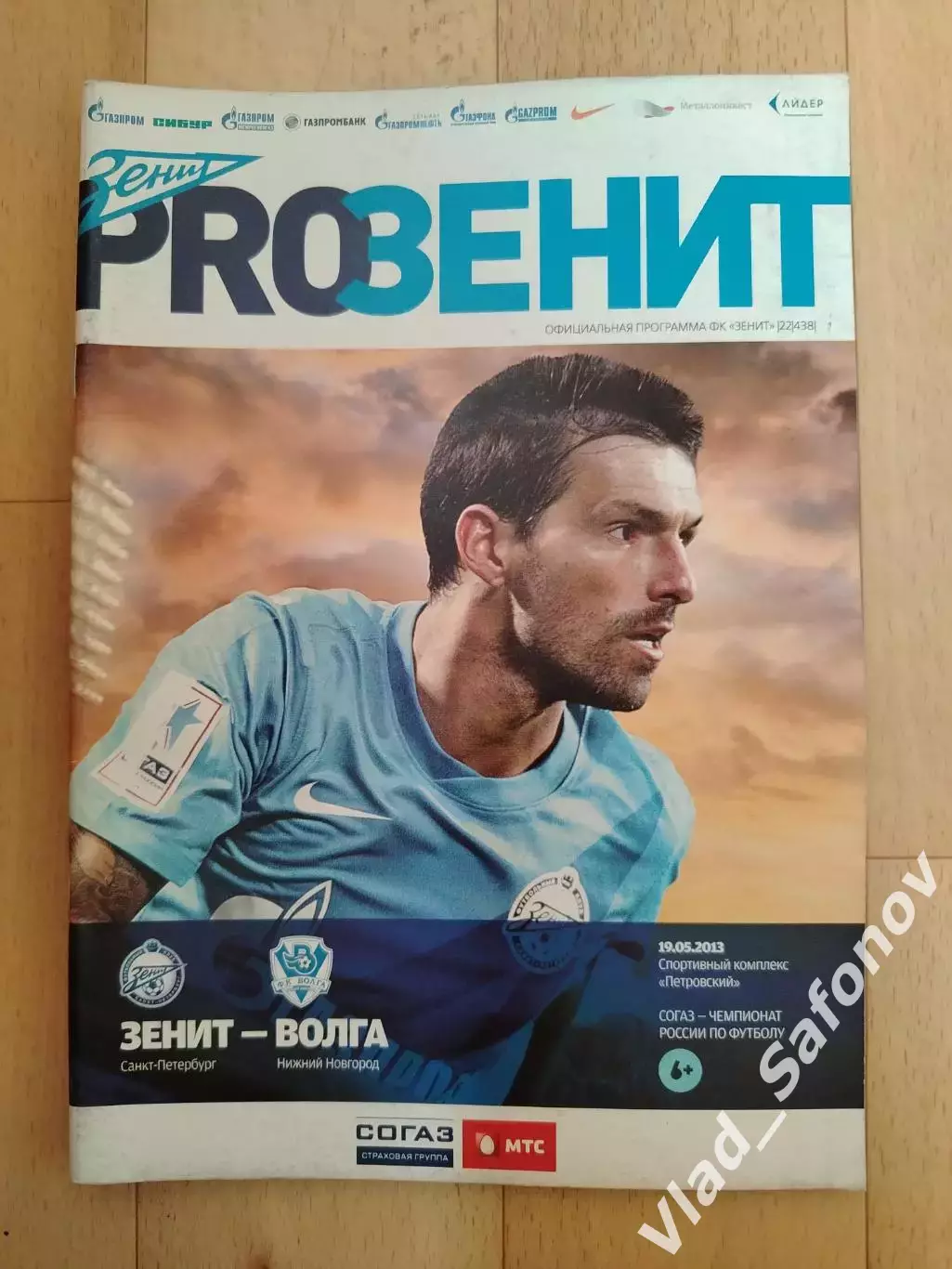 Зенит(Санкт-Петербург) - Волга(Нижний Новгород). РПЛ. 19/05/2013.