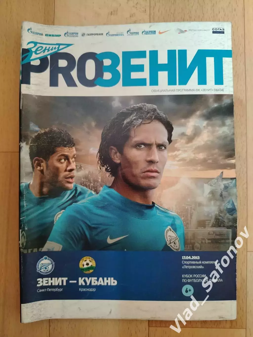 Зенит(Санкт-Петербург) - Кубань(Краснодар). Кубок России 1/4. 17/04/2013.