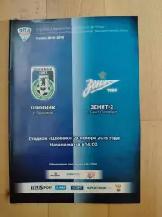 Шинник(Ярославль) - Зенит 2(Санкт-Петербург). Фнл. 29/11/2015.