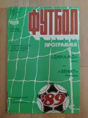 Динамо(Киев) - Зенит(Санкт-Петербург). Высшая лига. 15/06/1989.