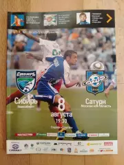 Сибирь(Новосибирск) - Сатурн(Раменское). РПЛ. 08/08/2010.