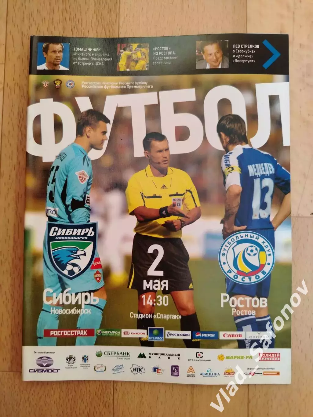 Сибирь(Новосибирск) - Ростов(Ростов-на-Дону). РПЛ. 02/05/2010.