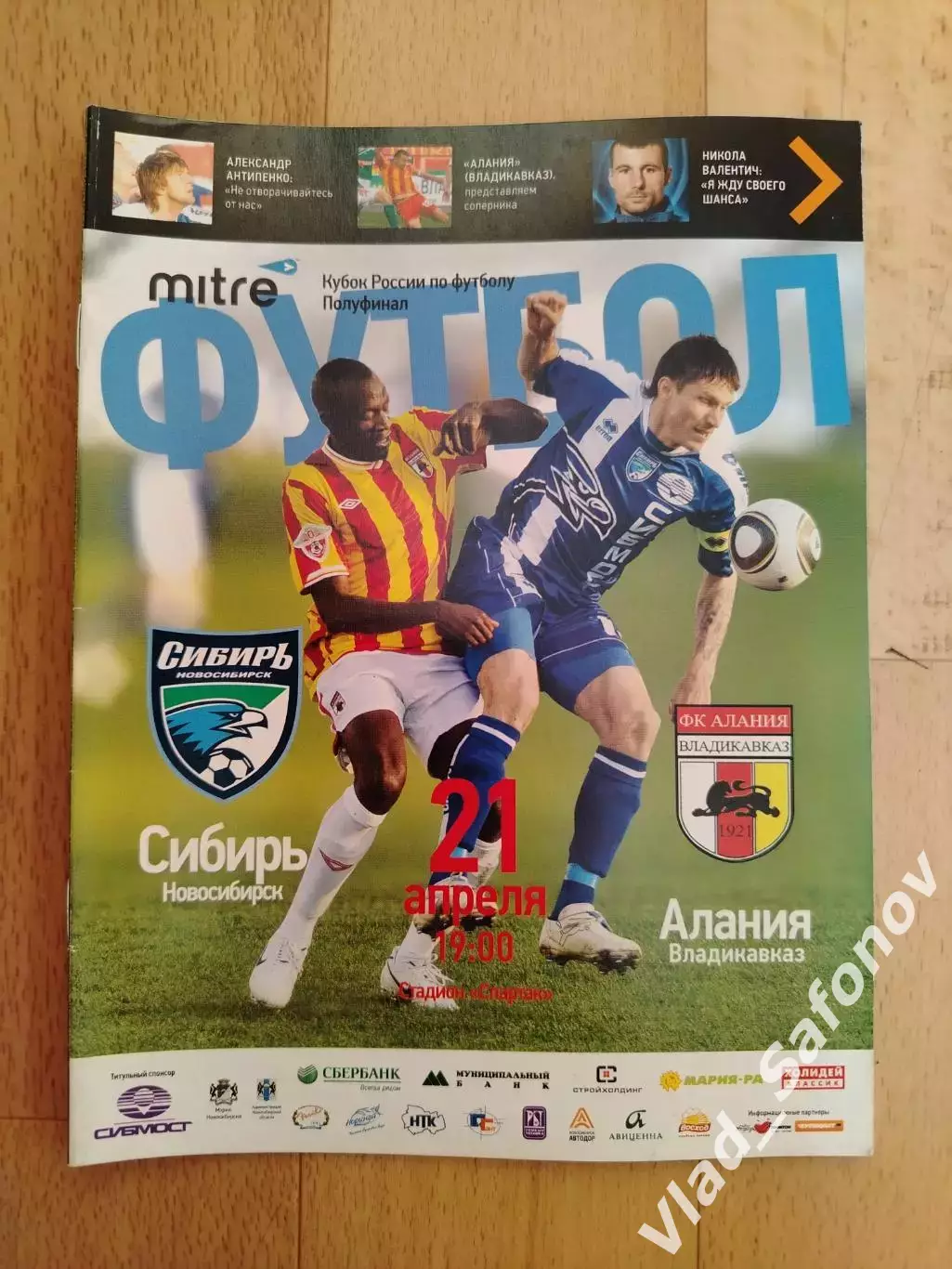 Сибирь(Новосибирск) - Алания(Владикавказ). Кубок России 1/2. 21/04/2010.