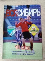 Сибирь 2(Новосибирск) - Сибиряк(Братск). Кубок России 1/256. 11/05/2011.