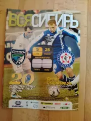 Сибирь(Новосибирск) - Камаз(Набережные Челны). ФНЛ. 25/04/2011.