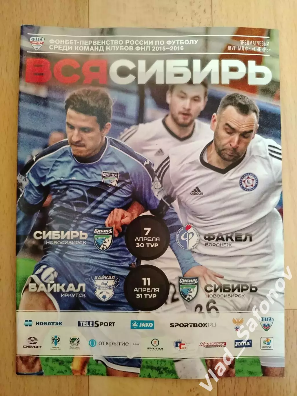 Сибирь(Новосибирск) - Факел(Воронеж)/ Байкал(Иркутск). ФНЛ. 07-11/04/2016.