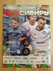 Сибирь(Новосибирск) - Факел(Воронеж)/ Байкал(Иркутск). ФНЛ. 07-11/04/2016.
