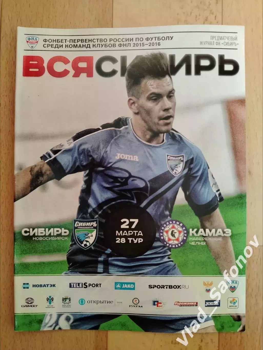 Сибирь(Новосибирск) - Камаз(Набережные Челны). ФНЛ. 27/03/2016.
