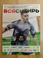 Сибирь(Новосибирск) - Камаз(Набережные Челны). ФНЛ. 27/03/2016.