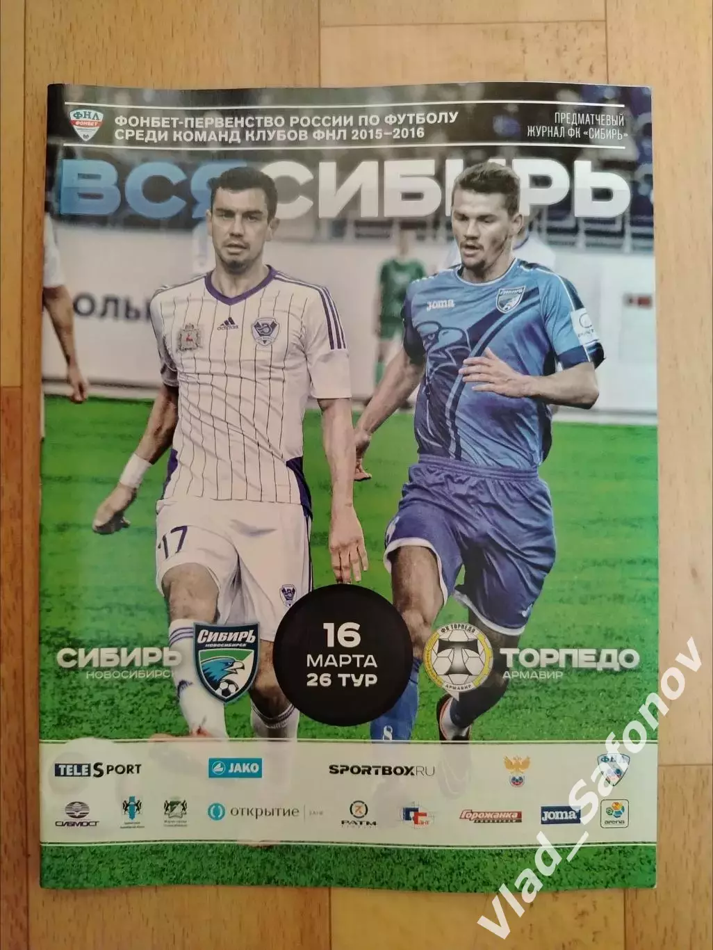 Сибирь(Новосибирск) - Торпедо(Армавир). ФНЛ. 16/03/2016.