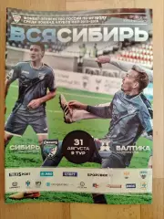 Сибирь(Новосибирск) - Балтика(Калининград). ФНЛ. 31/08/2015.