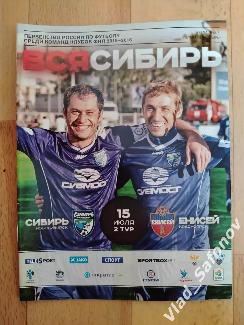 Сибирь(Новосибирск) - Енисей(Красноярск). ФНЛ. 15/07/2015.