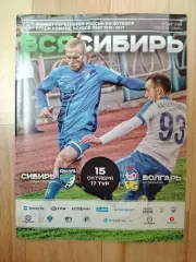 Сибирь(Новосибирск) - Волгарь(Астрахань). ФНЛ. 15/10/2016.