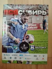 Сибирь(Новосибирск) - Балтика(Калининград). ФНЛ. 02/10/2016.