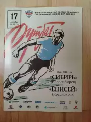 Сибирь(Новосибирск) - Енисей(Красноярск). ФНЛ. 17/09/2016.