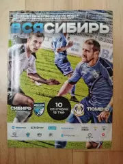 Сибирь(Новосибирск) - ФК Тюмень. ФНЛ. 10/09/2016.
