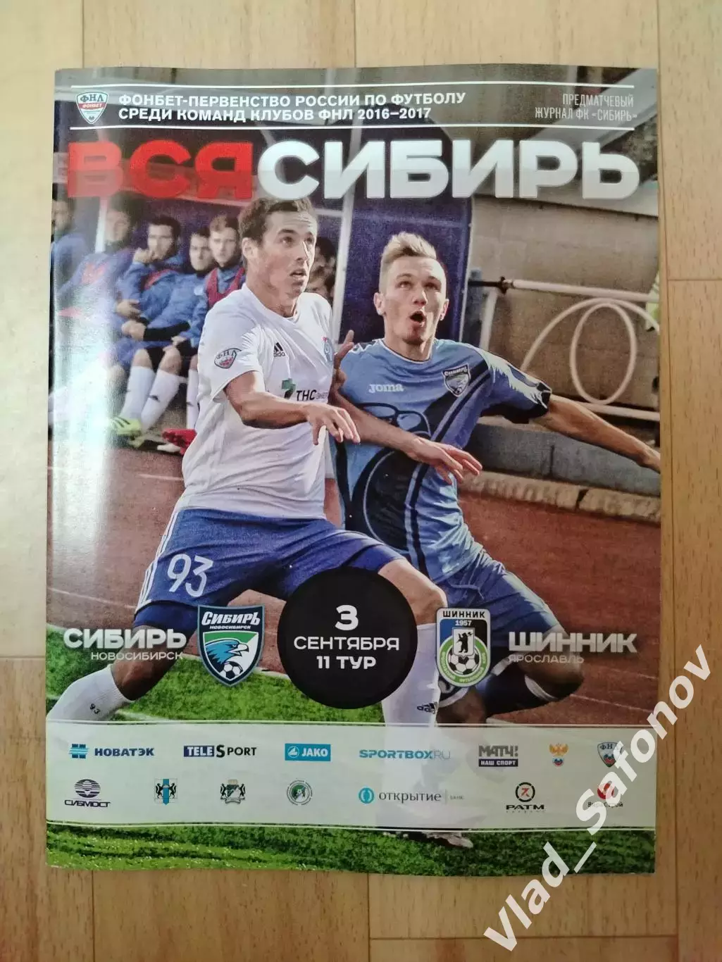 Сибирь(Новосибирск) - Шинник(Ярославль). ФНЛ. 03/09/2016.