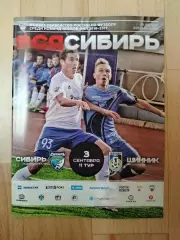 Сибирь(Новосибирск) - Шинник(Ярославль). ФНЛ. 03/09/2016.
