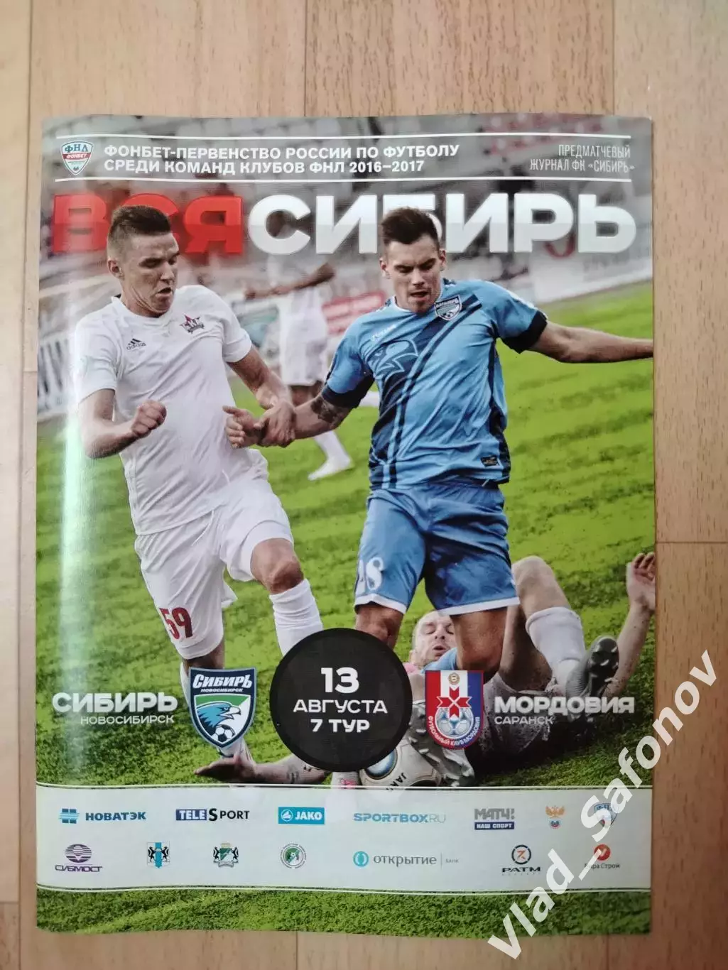 Сибирь(Новосибирск) - Мордовия(Саранск). ФНЛ. 13/08/2016.