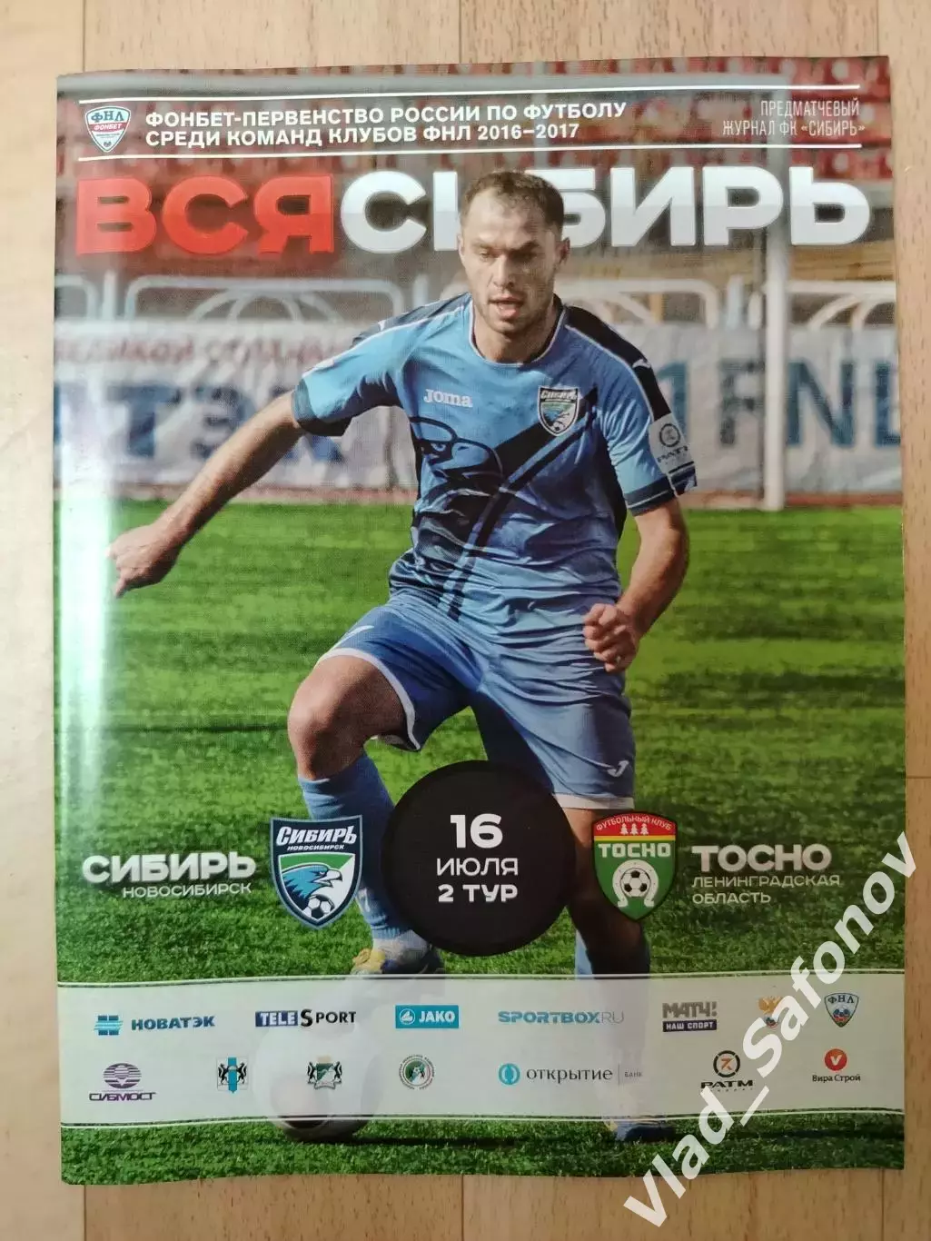 Сибирь(Новосибирск) - ФК Тосно. ФНЛ. 16/07/2016.