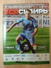 Сибирь(Новосибирск) - ФК Тосно. ФНЛ. 16/07/2016.