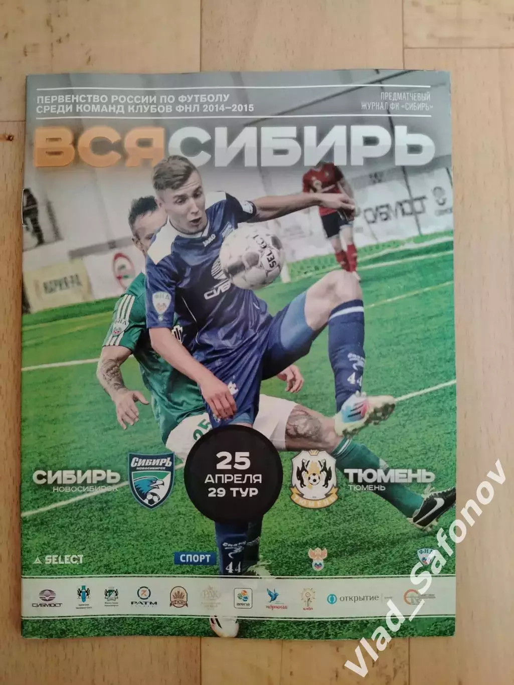 Сибирь(Новосибирск) - ФК Тюмень. ФНЛ. 25/04/2015.