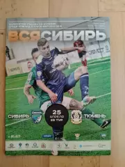 Сибирь(Новосибирск) - ФК Тюмень. ФНЛ. 25/04/2015.