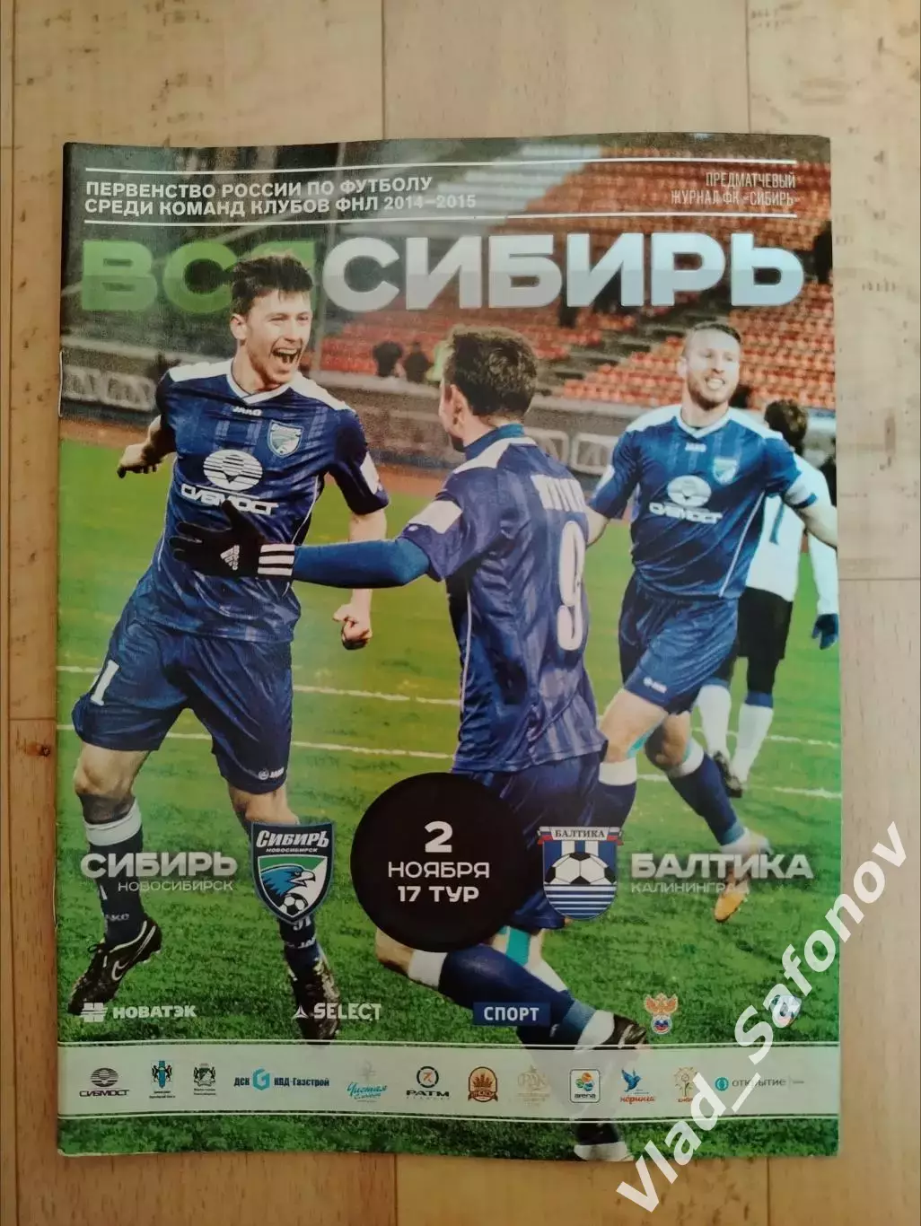 Сибирь(Новосибирск) - Балтика(Калининград). ФНЛ. 02/11/2014.