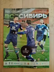 Сибирь(Новосибирск) - Балтика(Калининград). ФНЛ. 02/11/2014.