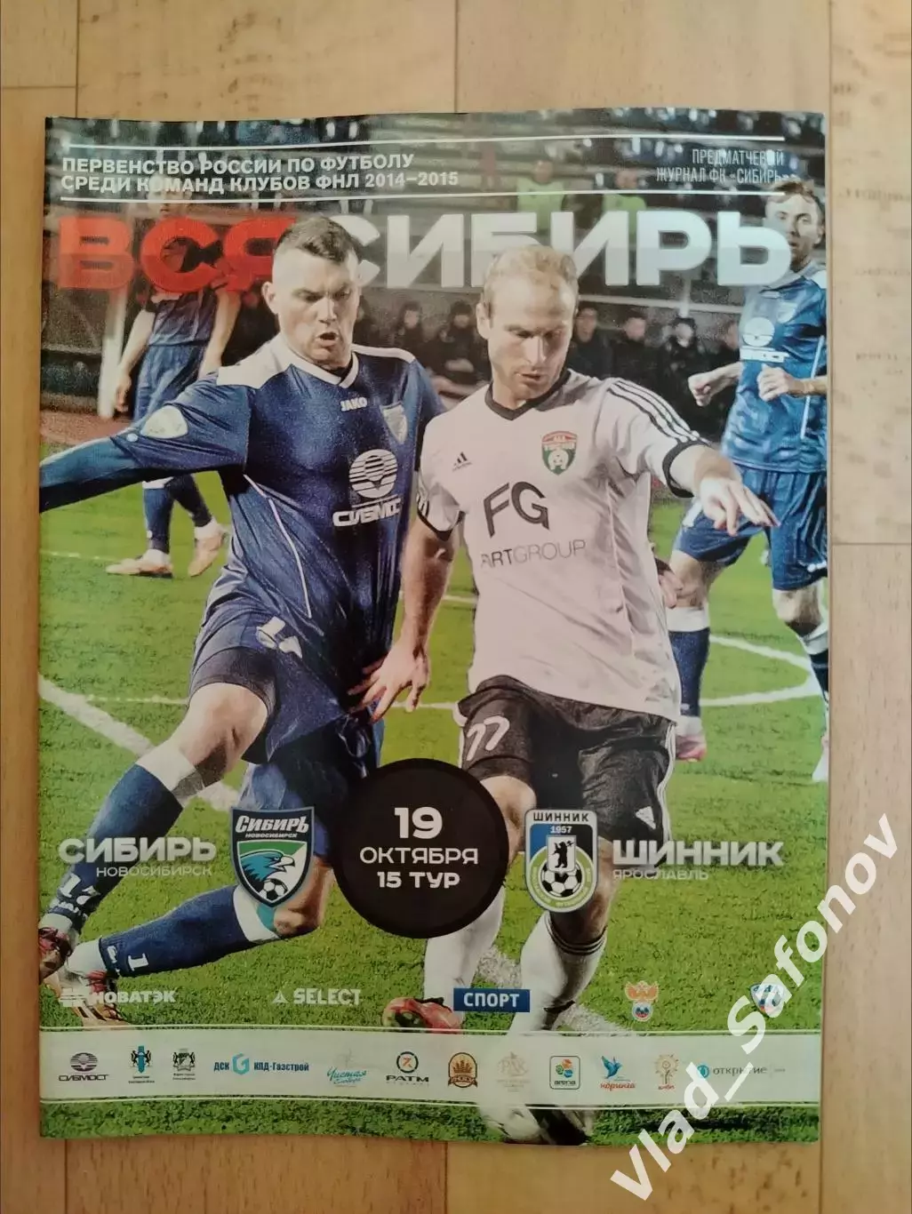 Сибирь(Новосибирск) - Шинник(Ярославль). ФНЛ. 19/10/2014.