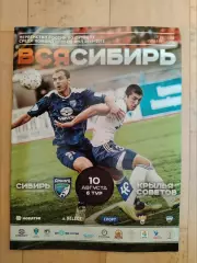 Сибирь(Новосибирск) - Крылья Советов(Самара). ФНЛ. 10/08/2014.