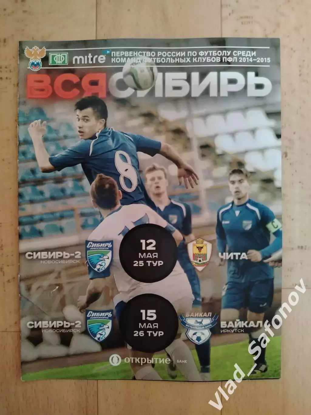 Сибирь 2(Новосибирск) - ФК Чита/Байкал(Иркутск). 2 дивизион. 12-15/05/2015.