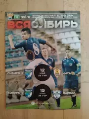 Сибирь 2(Новосибирск) - ФК Чита/Байкал(Иркутск). 2 дивизион. 12-15/05/2015.