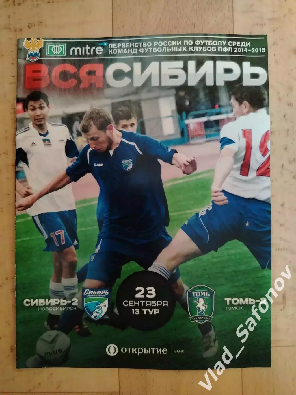 Сибирь 2(Новосибирск) - Томь 2(Томск). 2 дивизион. 23/09/2014.