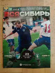 Сибирь 2(Новосибирск) - Томь 2(Томск). 2 дивизион. 23/09/2014.