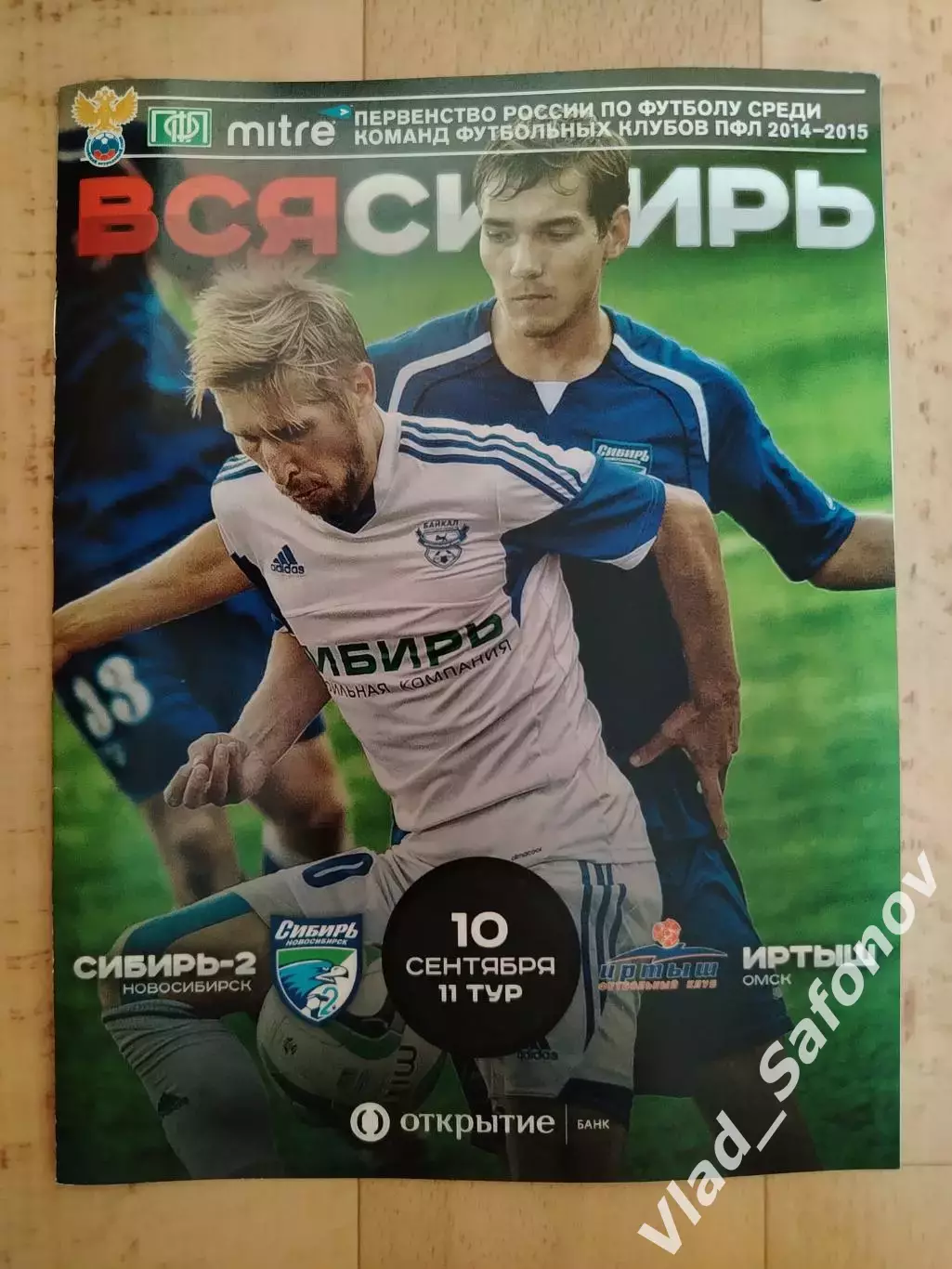 Сибирь 2(Новосибирск) - Иртыш(Омск). 2 дивизион. 10/09/2014.