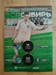 Сибирь 2(Новосибирск) - Иртыш(Омск)/ Томь 2(Томск). 2 дивизион. 19-22/07/2014.