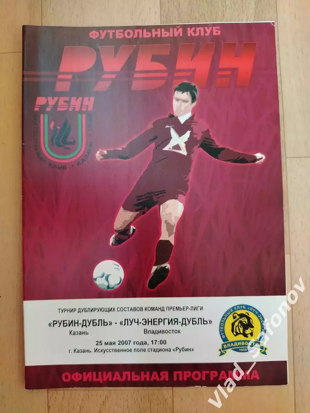 Рубин Д(Казань) - Луч Д(Владивосток). Дубли. 25/05/2007.
