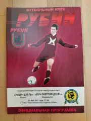 Рубин Д(Казань) - Луч Д(Владивосток). Дубли. 25/05/2007.
